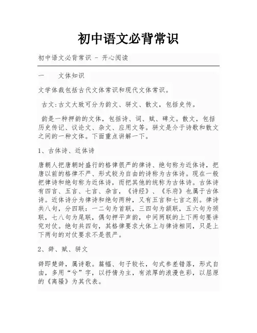 初中语文必背常识