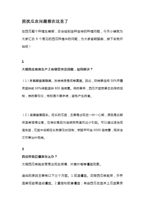 困扰瓜农问题都在这里了