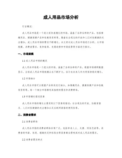 成人用品市场分析