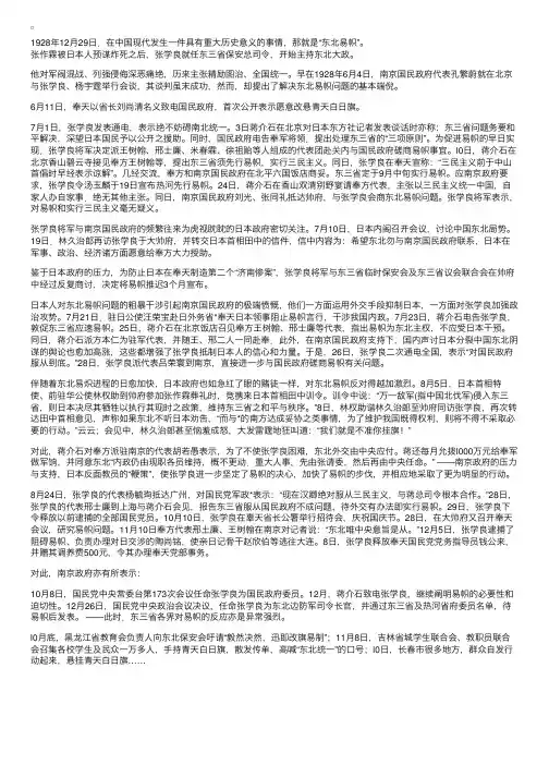 东北易帜的坎坷历程
