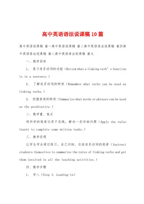 高中英语语法说课稿10篇