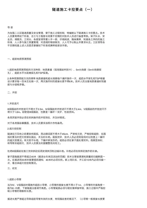 隧道施工卡控要点（一）