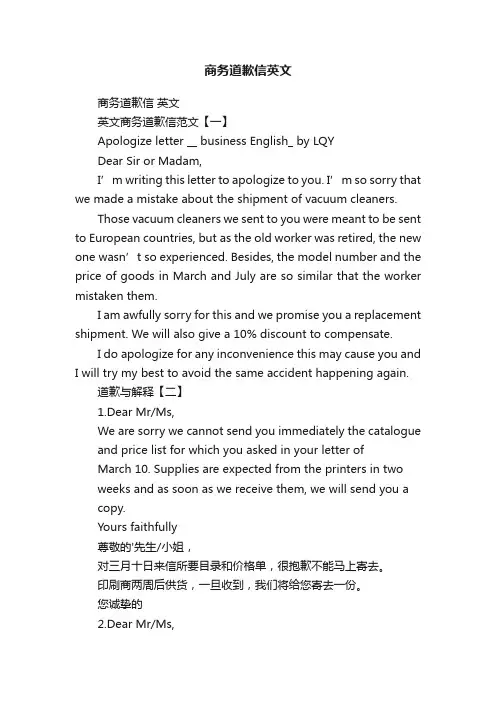 商务道歉信英文