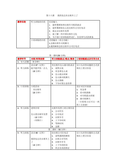 对外汉语进步篇 听和说1 第16课教案