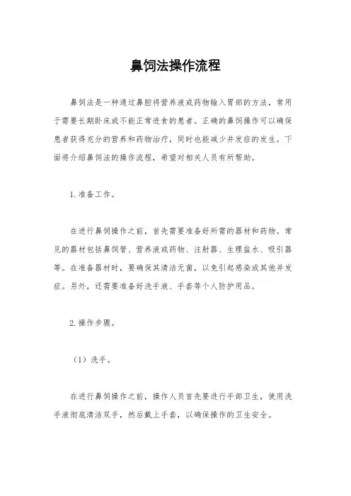 鼻饲法操作流程