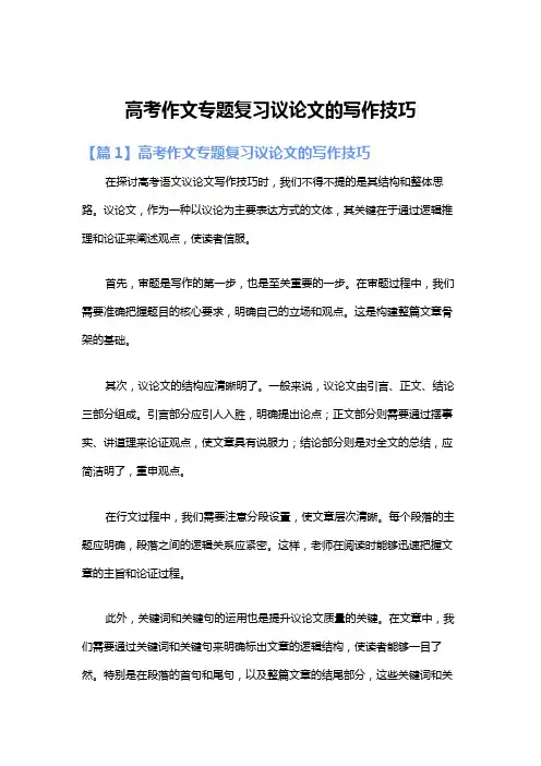 高考作文专题复习议论文的写作技巧