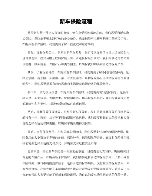 新车保险流程