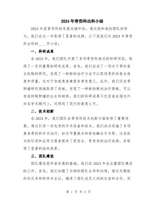 2024年骨伤科出科小结