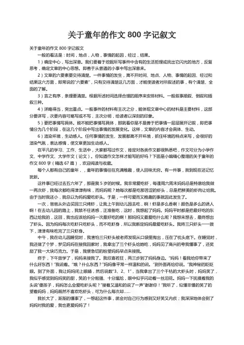 关于童年的作文800字（精选67篇）