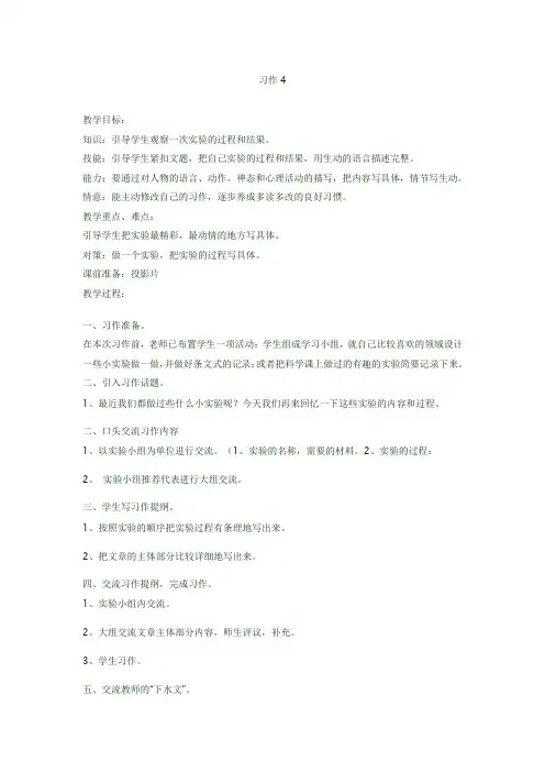 苏教版小学六年级语文习作4
