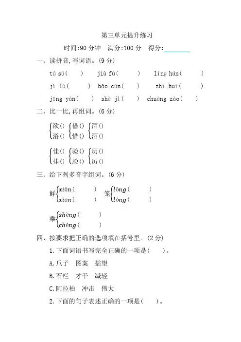 小学语文三年级下册第三单元提升练习题附加答案