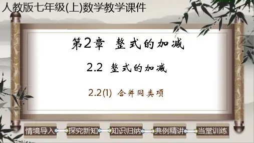 合并同类项-七年级数学上册课件(人教版)