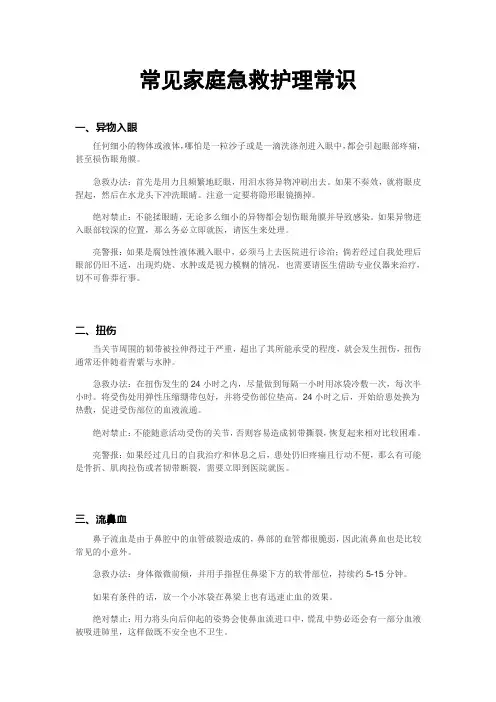 家庭急救知识