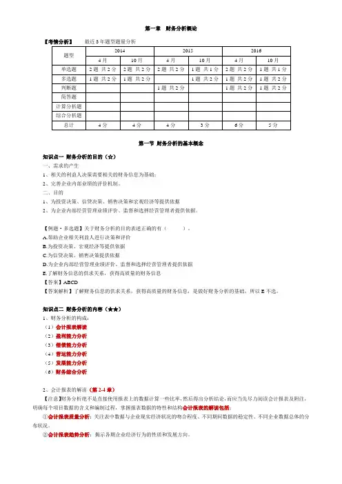 自考-财务报表分析-讲义-第1章