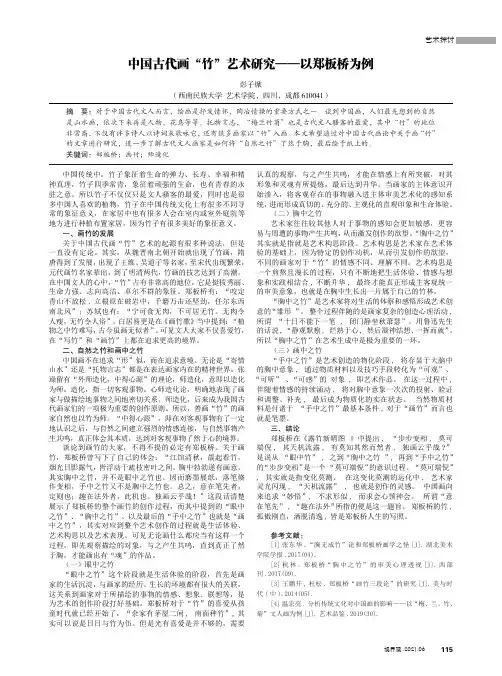 中国古代画“竹”艺术研究——以郑板桥为例