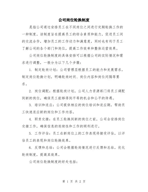 公司岗位轮换制度