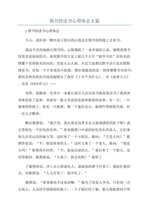 图书馆读书心得体会8篇