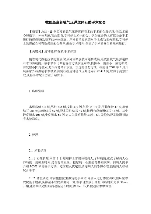 微创经皮肾镜气压弹道碎石的手术配合