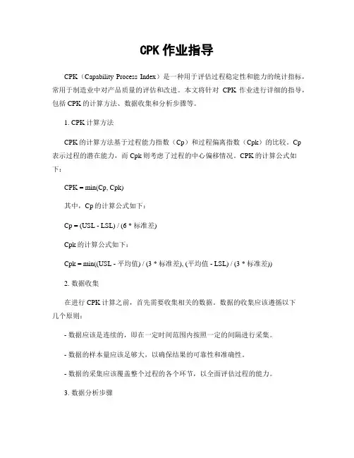 CPK作业指导