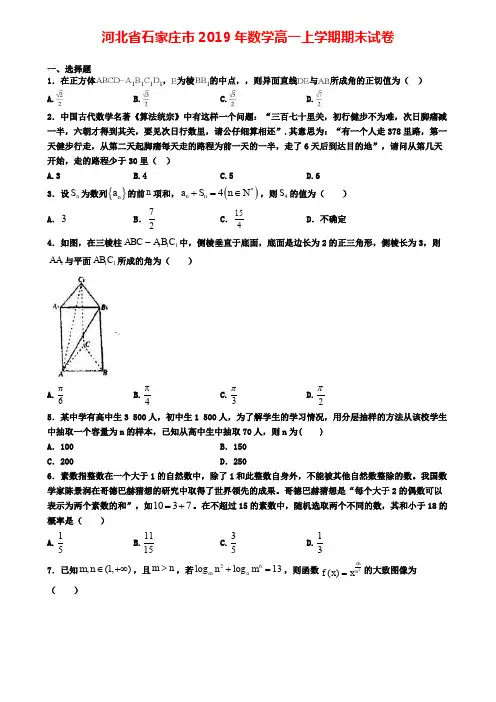 河北省石家庄市2019年数学高一上学期期末试卷