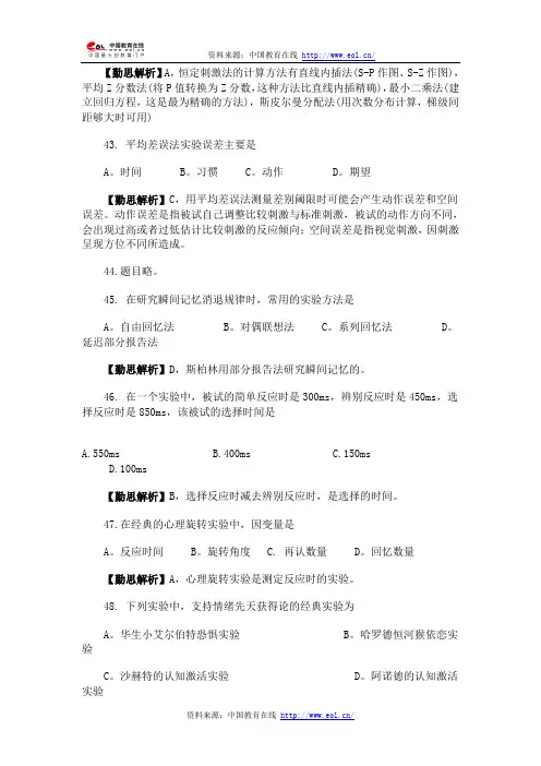 2014年心理学考研真题参考答案及解析(4)