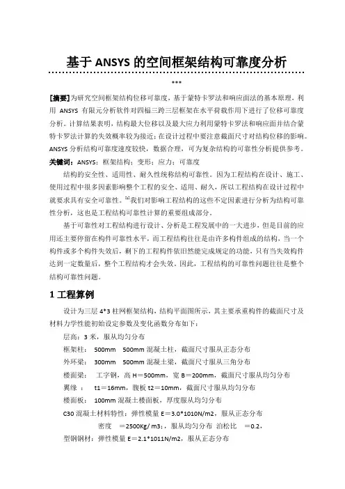 基于ANSYS的空间框架结构可靠度分析