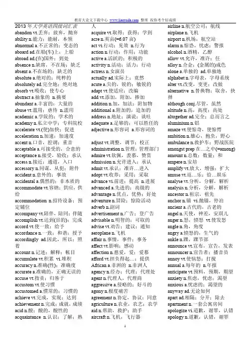 2013最新英语四级词汇复习资料