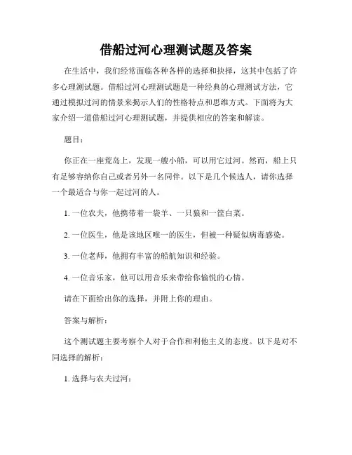 借船过河心理测试题及答案