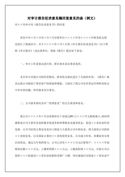 审计报告征求意见稿回复意见的函p