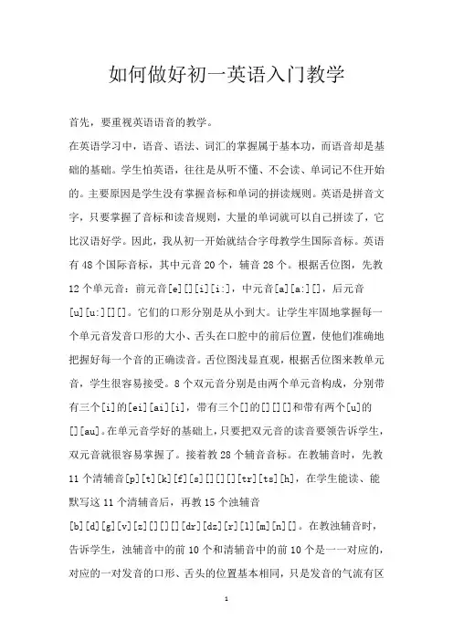 如何做好初一英语入门教学