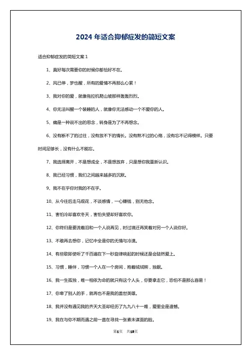 2024年适合抑郁症发的简短文案