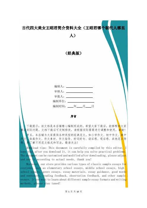 古代四大美女王昭君简介资料大全(王昭君哪个朝代人哪里人)