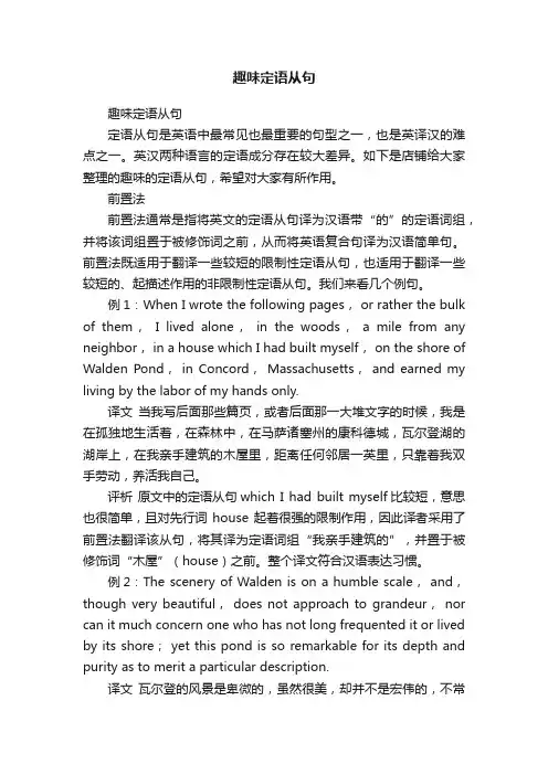 趣味定语从句
