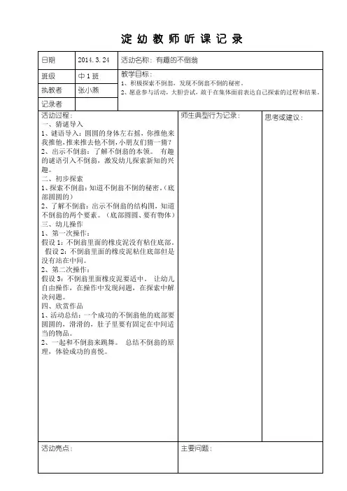 有趣的不倒翁