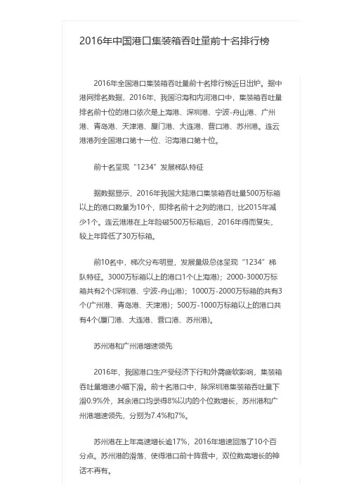 2016年中国港口集装箱吞吐量前十名排行榜