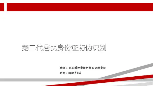第二代身份证证件识别