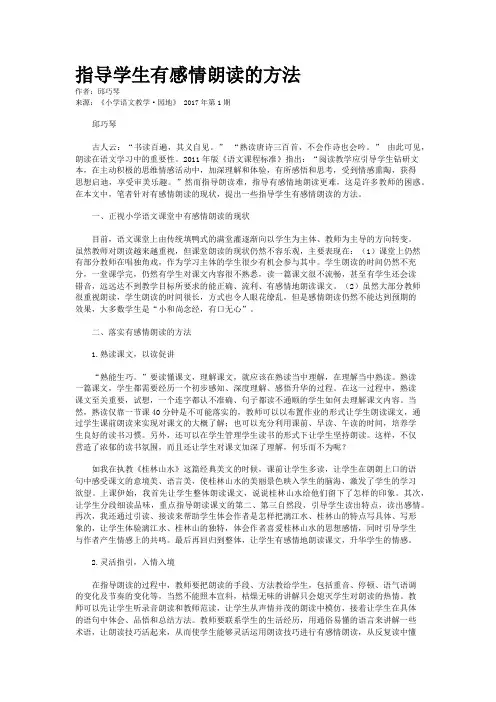 指导学生有感情朗读的方法