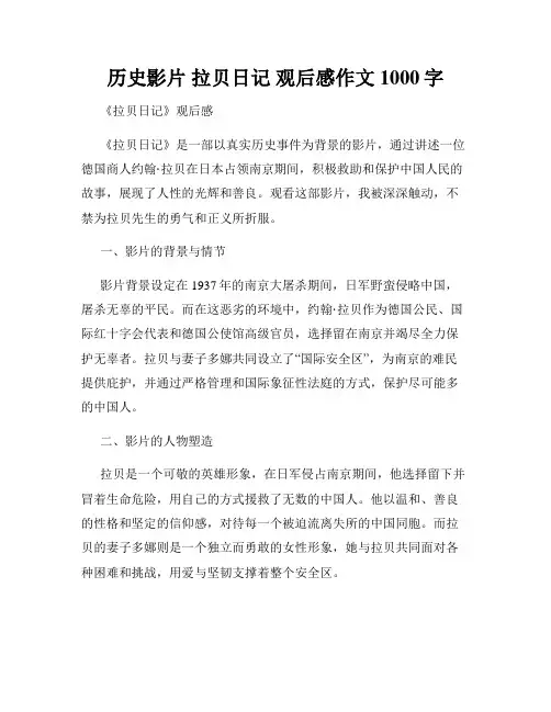 历史影片 拉贝日记 观后感作文1000字