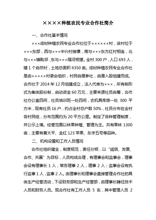 种植业合作社简介