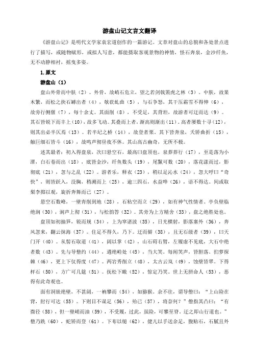 游盘山记文言文翻译