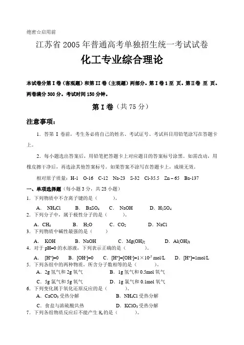 2005化工专业综合试卷