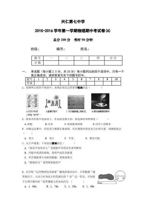 2015-2016学年第一学期物理期中考试卷(A)