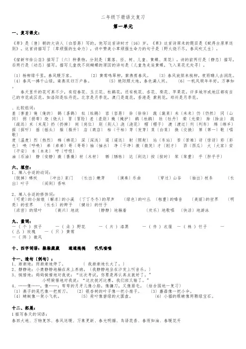 人教版二年级下册语文总复习整理版