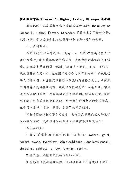 冀教版初中英语Lesson 1 Higher, Faster, Stronger说课稿