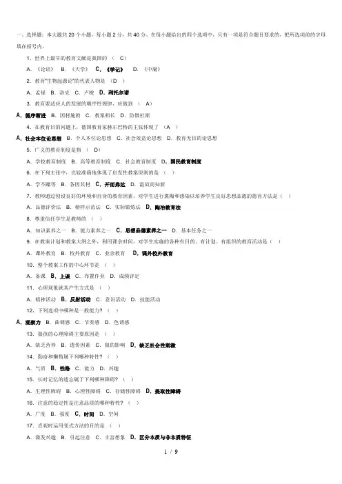 教师招聘考试全真模拟试题及答案大全(00001)