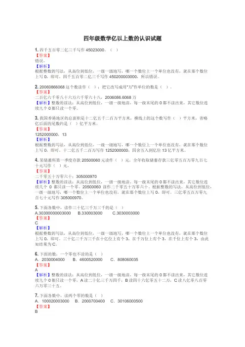 四年级数学亿以上数的认识试题
