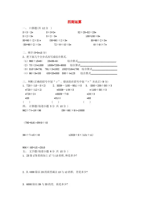 四年级数学下册第1单元《四则运算》练习题(新版)新人教版