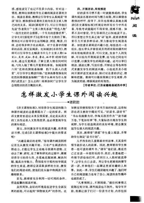 怎样激发小学生课外阅读兴趣
