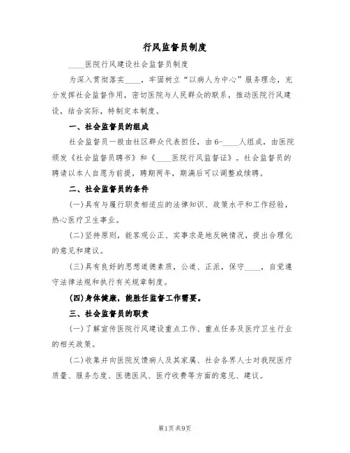行风监督员制度(5篇)
