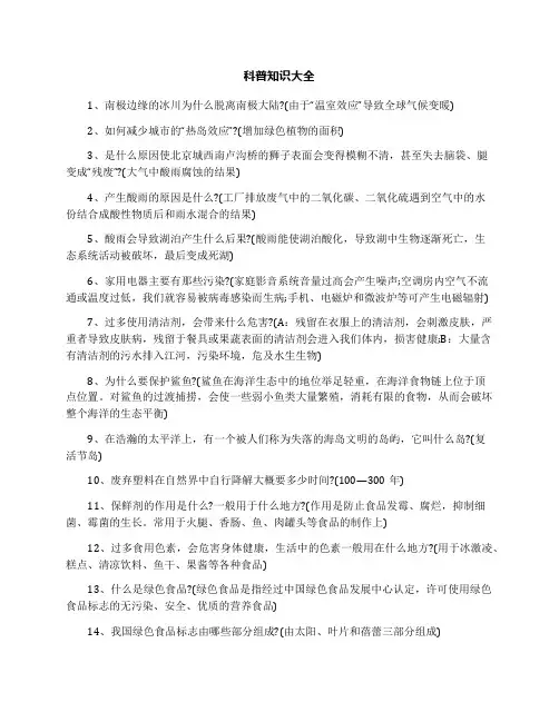 科普知识大全